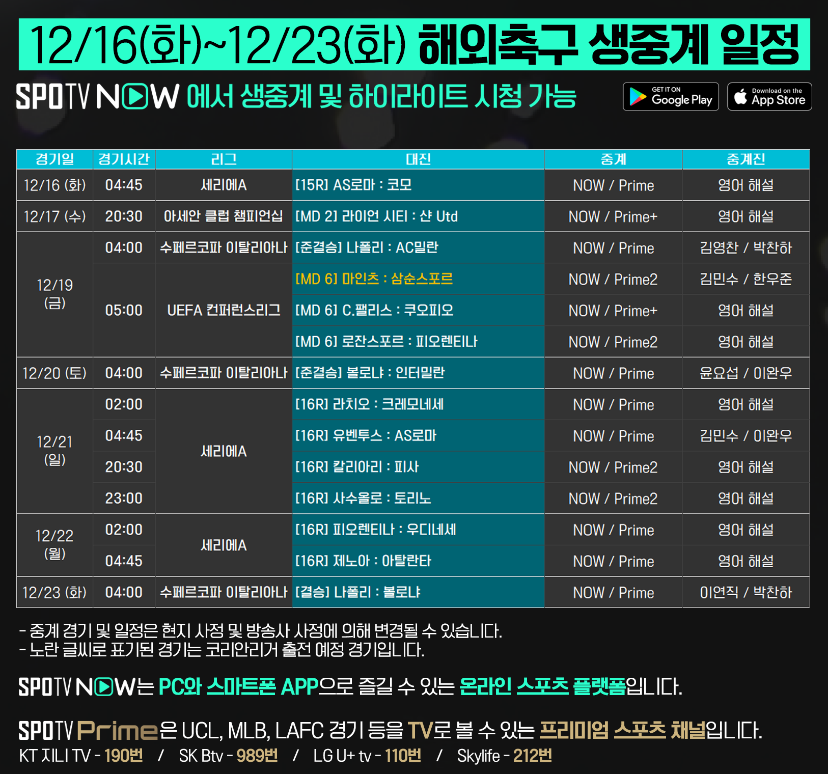 SPOTV PRIME 로고 이미지